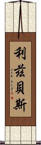 Lizbeth Scroll
