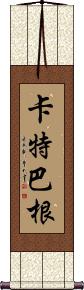 Catbagan Scroll