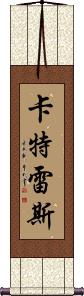 Katrese Scroll