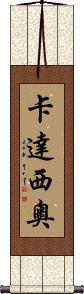 Cadacio Scroll