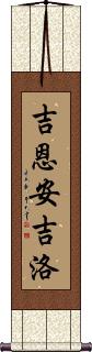 Jean Angelo Scroll