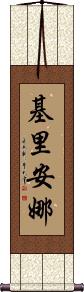 Kiriana Scroll