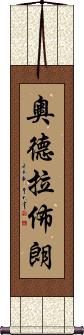 Audra Brown Scroll