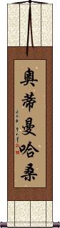 Othman Hassan Scroll