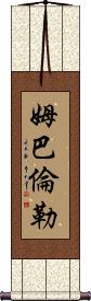 Mbalenhle Scroll