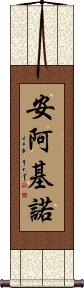 Ann Aquino Scroll