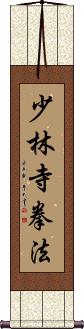 Shorinji Kempo / Kenpo Scroll