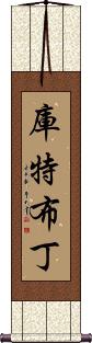 Kutbuddin Scroll