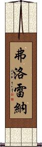 Florena Scroll