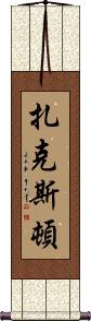 Zaxton Scroll