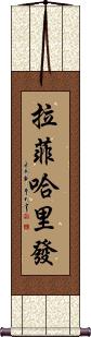 Rafi Khalifa Scroll