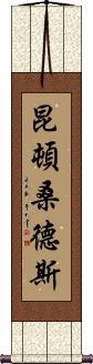 Quinton Sanders Scroll
