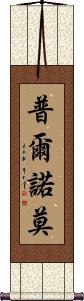 Purnomo Scroll