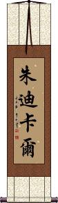 Judicael Scroll