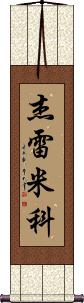 Jeremico Scroll