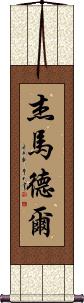 Jay Madel Scroll