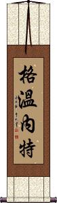 Gwynett Scroll