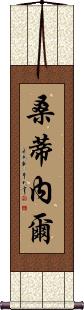 Santinel Scroll