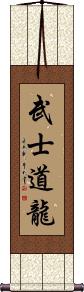 Bushido Dragon Scroll