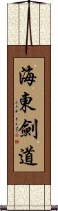 Haidong Gumdo Scroll