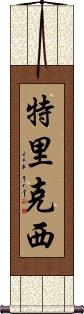 Trixie Scroll