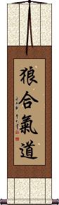 Okami Hapkido Scroll