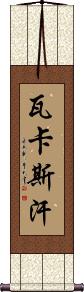 Waqas Khan Scroll