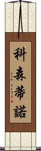 Cosentino Scroll