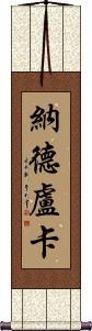 Nader Luca Scroll