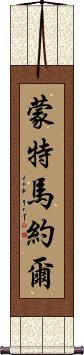 Montemayor Scroll