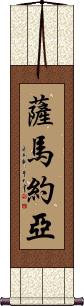 Samayoa Scroll