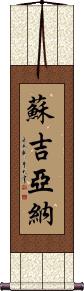 Sujiana Scroll