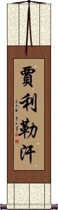 Jalil Khan Scroll
