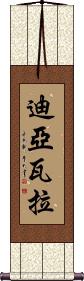 Diawara Scroll