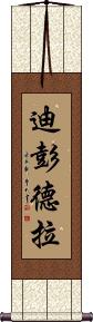 Dipendra Scroll