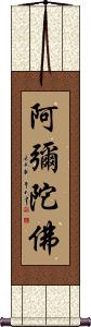 Amitabha Buddha Scroll