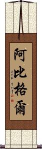 Abigel Scroll