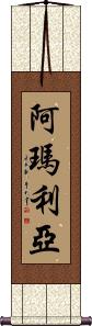 Amaliya Scroll