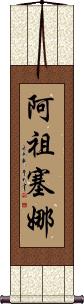 Azusena Scroll