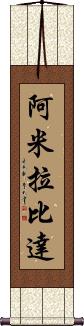Ameerabida Scroll