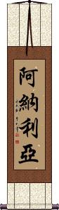 Analeah Scroll