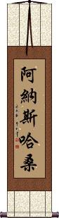 Anas Hassan Scroll