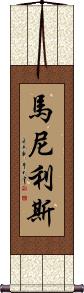 Manilis Scroll