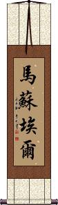 Martsuel Scroll