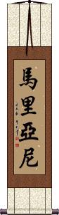 Mariani Scroll