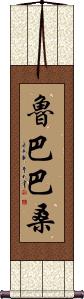 Rubabahsan Scroll