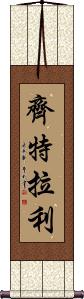 Zitlali Scroll