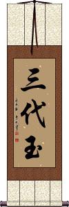 Sandaiyu Scroll