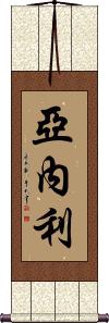 Yanely Scroll