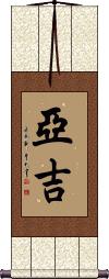 Yaghi Scroll